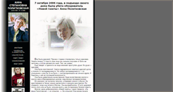 Desktop Screenshot of politkovskaya.novayagazeta.ru